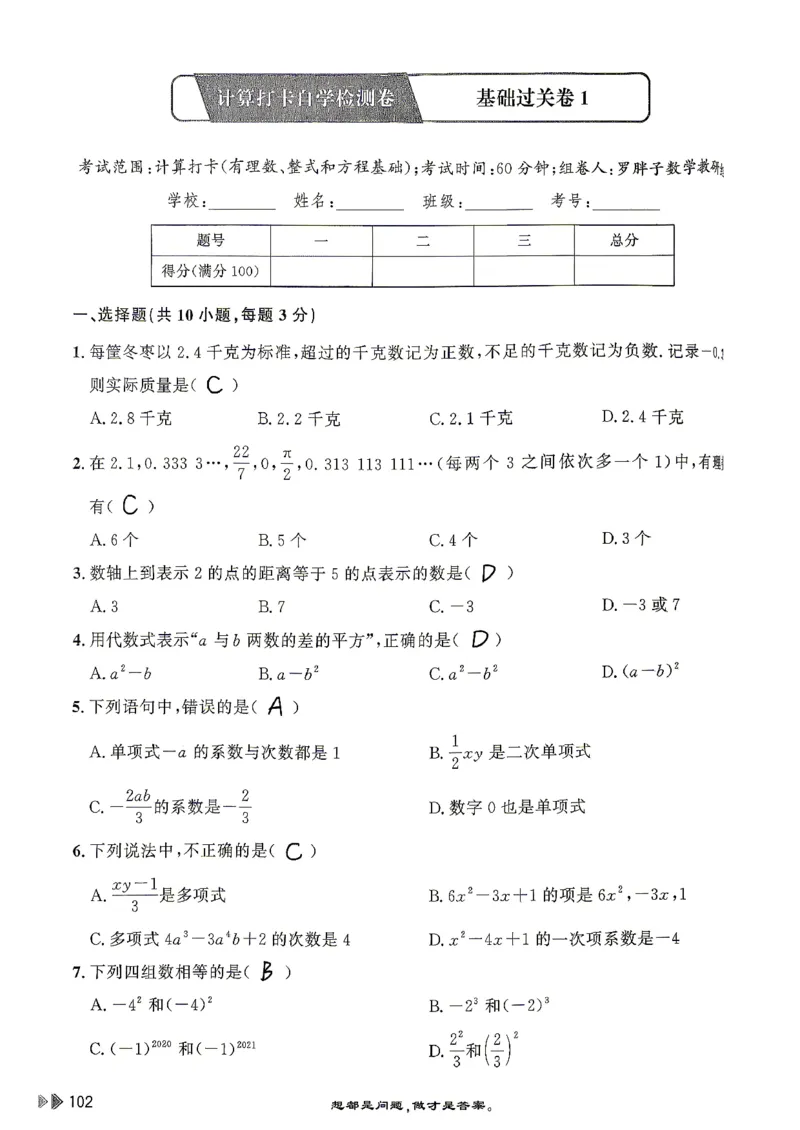 26版小升初计算打卡_20260407_2026年小升初真题卷+绝密押题卷+专项训练_26版小升初计算打卡