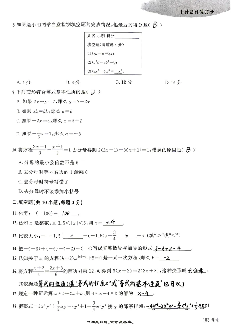 26版小升初计算打卡_20260407_2026年小升初真题卷+绝密押题卷+专项训练_26版小升初计算打卡