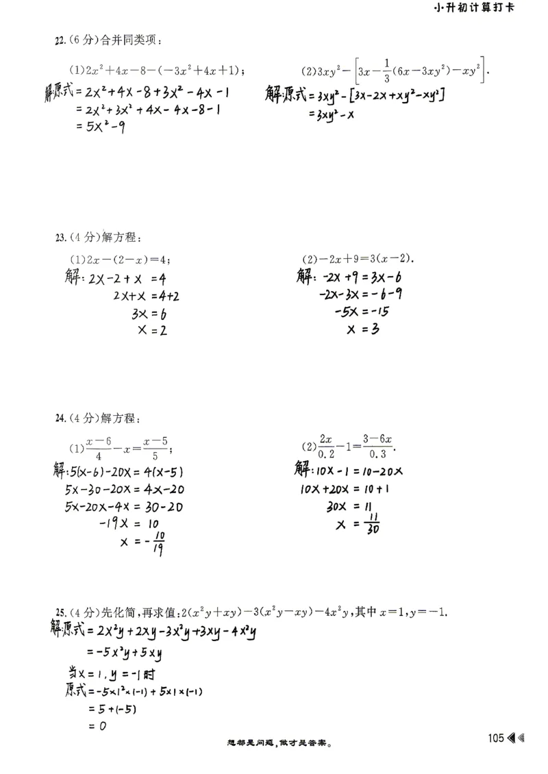 26版小升初计算打卡_20260407_2026年小升初真题卷+绝密押题卷+专项训练_26版小升初计算打卡