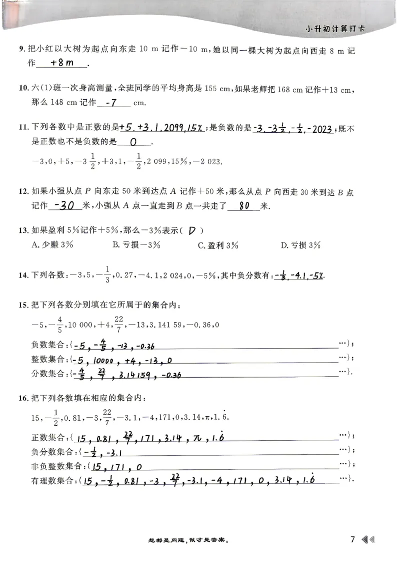 26版小升初计算打卡_20260407_2026年小升初真题卷+绝密押题卷+专项训练_26版小升初计算打卡