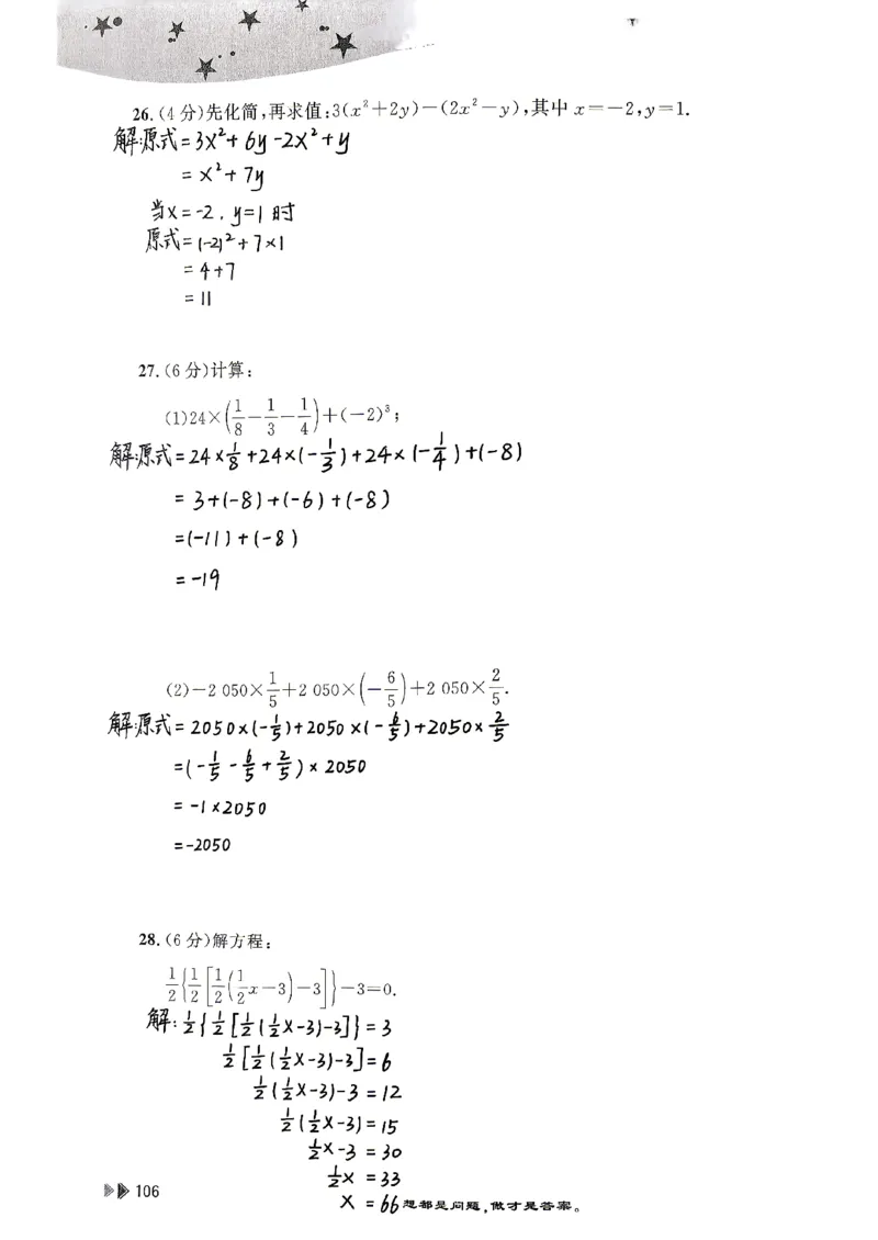 26版小升初计算打卡_20260407_2026年小升初真题卷+绝密押题卷+专项训练_26版小升初计算打卡