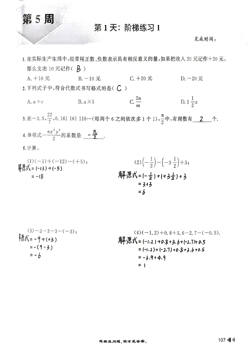 26版小升初计算打卡_20260407_2026年小升初真题卷+绝密押题卷+专项训练_26版小升初计算打卡