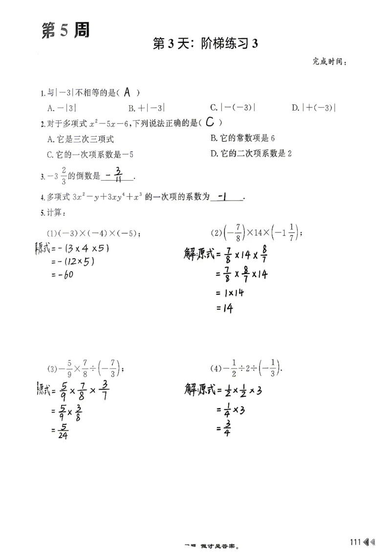 26版小升初计算打卡_20260407_2026年小升初真题卷+绝密押题卷+专项训练_26版小升初计算打卡