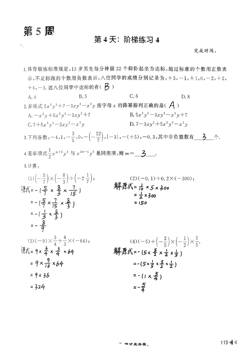 26版小升初计算打卡_20260407_2026年小升初真题卷+绝密押题卷+专项训练_26版小升初计算打卡