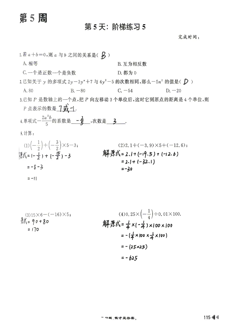 26版小升初计算打卡_20260407_2026年小升初真题卷+绝密押题卷+专项训练_26版小升初计算打卡