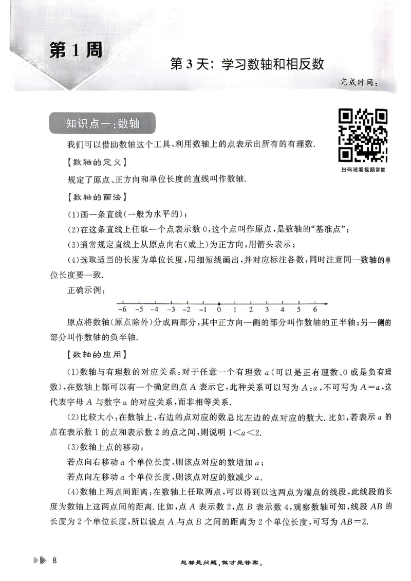 26版小升初计算打卡_20260407_2026年小升初真题卷+绝密押题卷+专项训练_26版小升初计算打卡