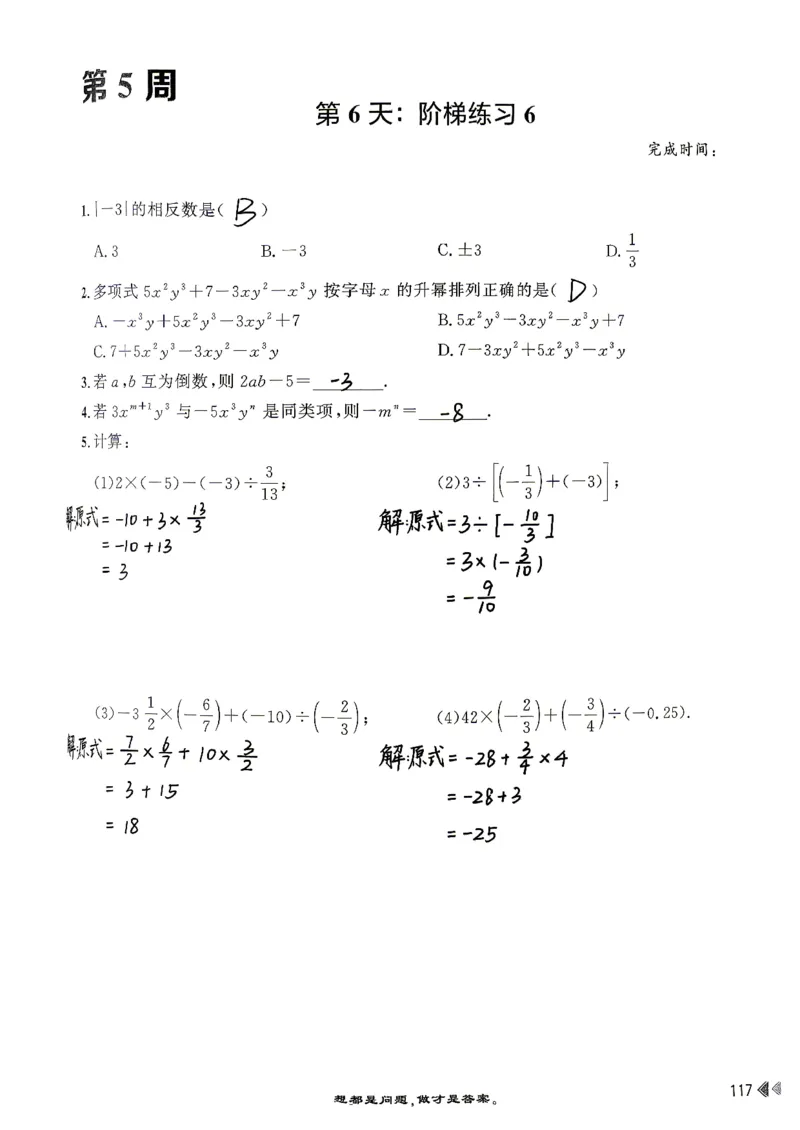 26版小升初计算打卡_20260407_2026年小升初真题卷+绝密押题卷+专项训练_26版小升初计算打卡