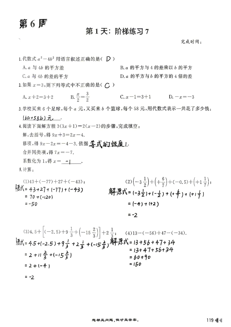 26版小升初计算打卡_20260407_2026年小升初真题卷+绝密押题卷+专项训练_26版小升初计算打卡
