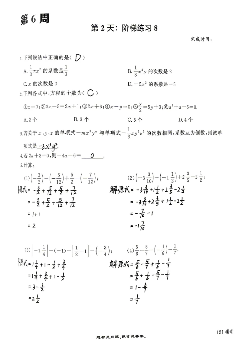 26版小升初计算打卡_20260407_2026年小升初真题卷+绝密押题卷+专项训练_26版小升初计算打卡