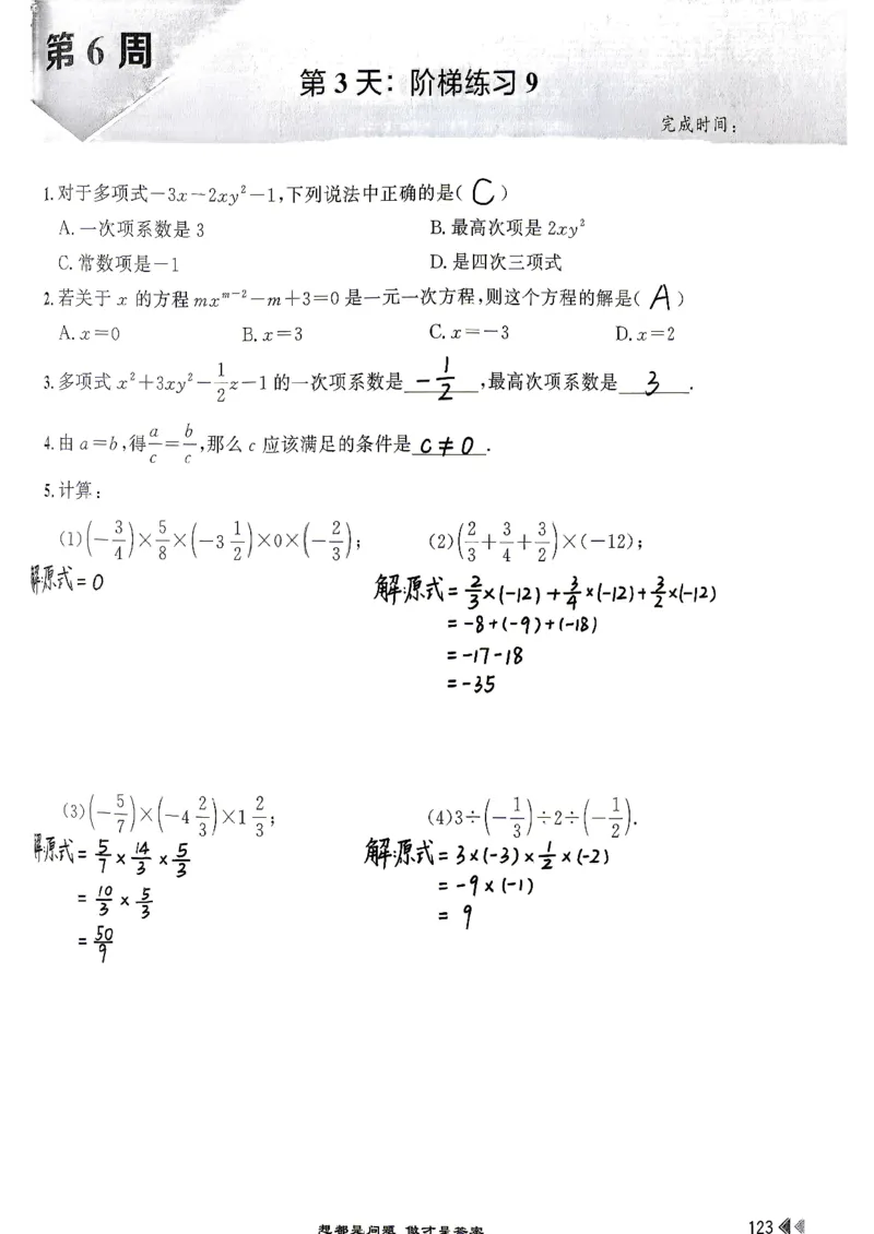 26版小升初计算打卡_20260407_2026年小升初真题卷+绝密押题卷+专项训练_26版小升初计算打卡