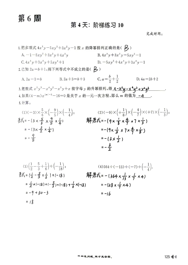 26版小升初计算打卡_20260407_2026年小升初真题卷+绝密押题卷+专项训练_26版小升初计算打卡