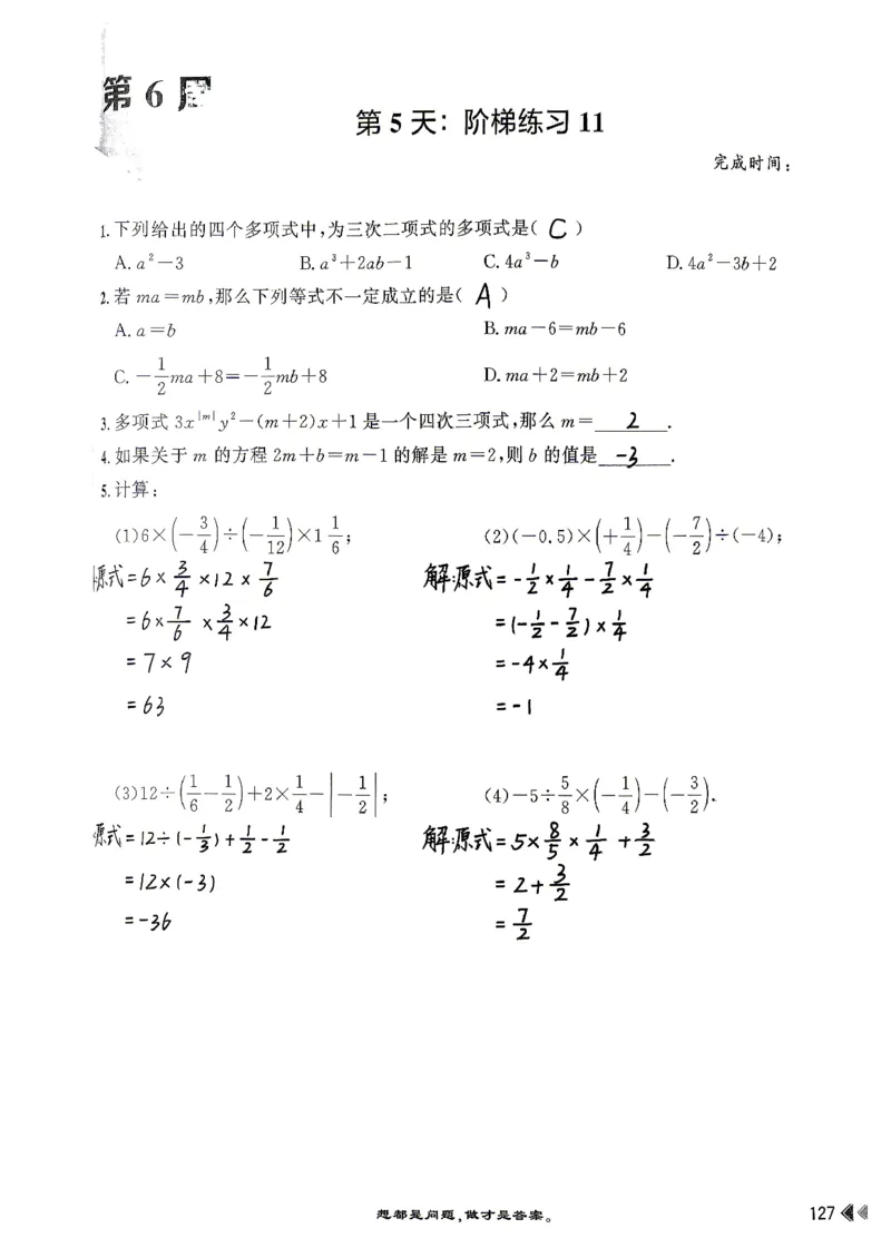 26版小升初计算打卡_20260407_2026年小升初真题卷+绝密押题卷+专项训练_26版小升初计算打卡