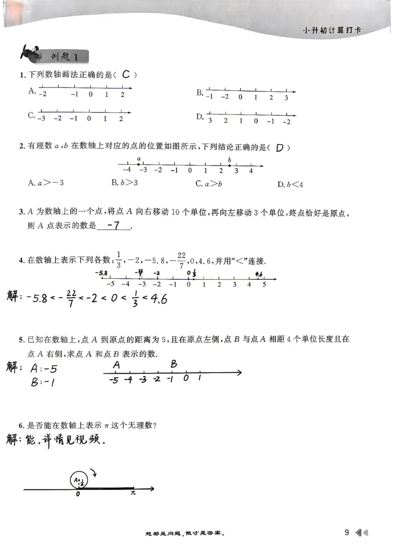26版小升初计算打卡_20260407_2026年小升初真题卷+绝密押题卷+专项训练_26版小升初计算打卡