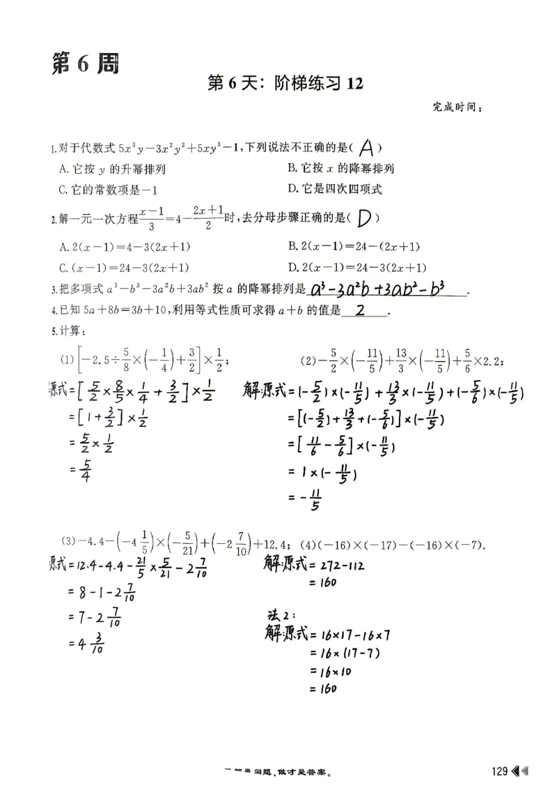 26版小升初计算打卡_20260407_2026年小升初真题卷+绝密押题卷+专项训练_26版小升初计算打卡