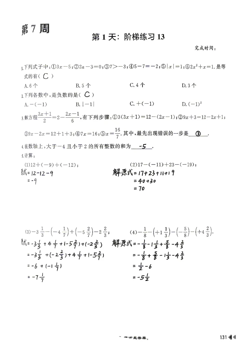 26版小升初计算打卡_20260407_2026年小升初真题卷+绝密押题卷+专项训练_26版小升初计算打卡