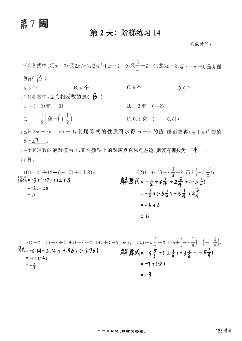 26版小升初计算打卡_20260407_2026年小升初真题卷+绝密押题卷+专项训练_26版小升初计算打卡