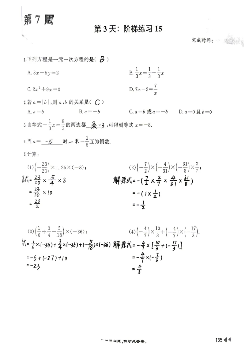 26版小升初计算打卡_20260407_2026年小升初真题卷+绝密押题卷+专项训练_26版小升初计算打卡