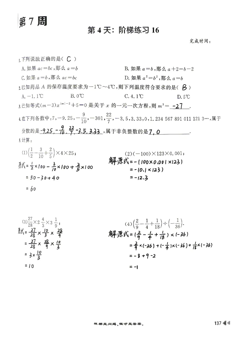 26版小升初计算打卡_20260407_2026年小升初真题卷+绝密押题卷+专项训练_26版小升初计算打卡