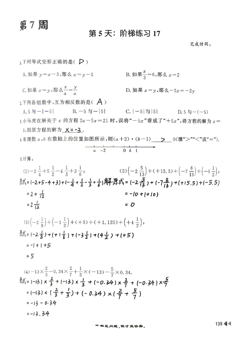 26版小升初计算打卡_20260407_2026年小升初真题卷+绝密押题卷+专项训练_26版小升初计算打卡