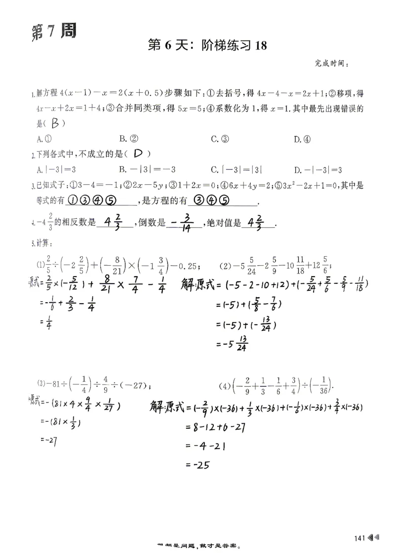26版小升初计算打卡_20260407_2026年小升初真题卷+绝密押题卷+专项训练_26版小升初计算打卡