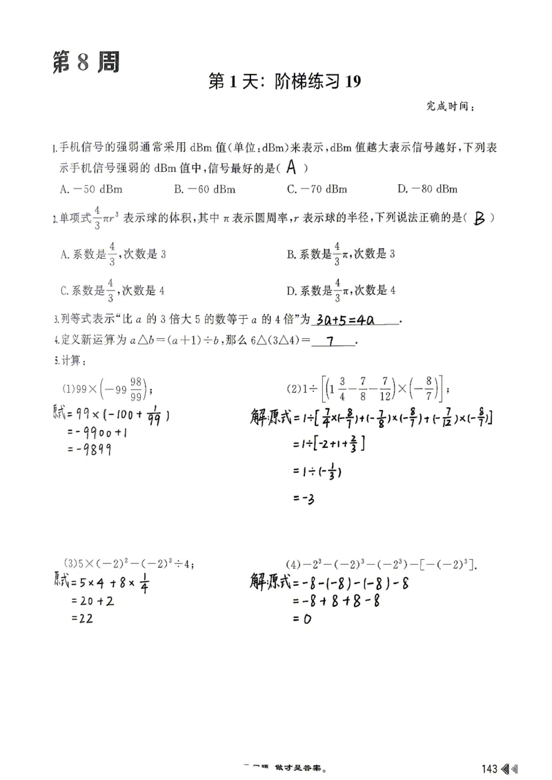 26版小升初计算打卡_20260407_2026年小升初真题卷+绝密押题卷+专项训练_26版小升初计算打卡