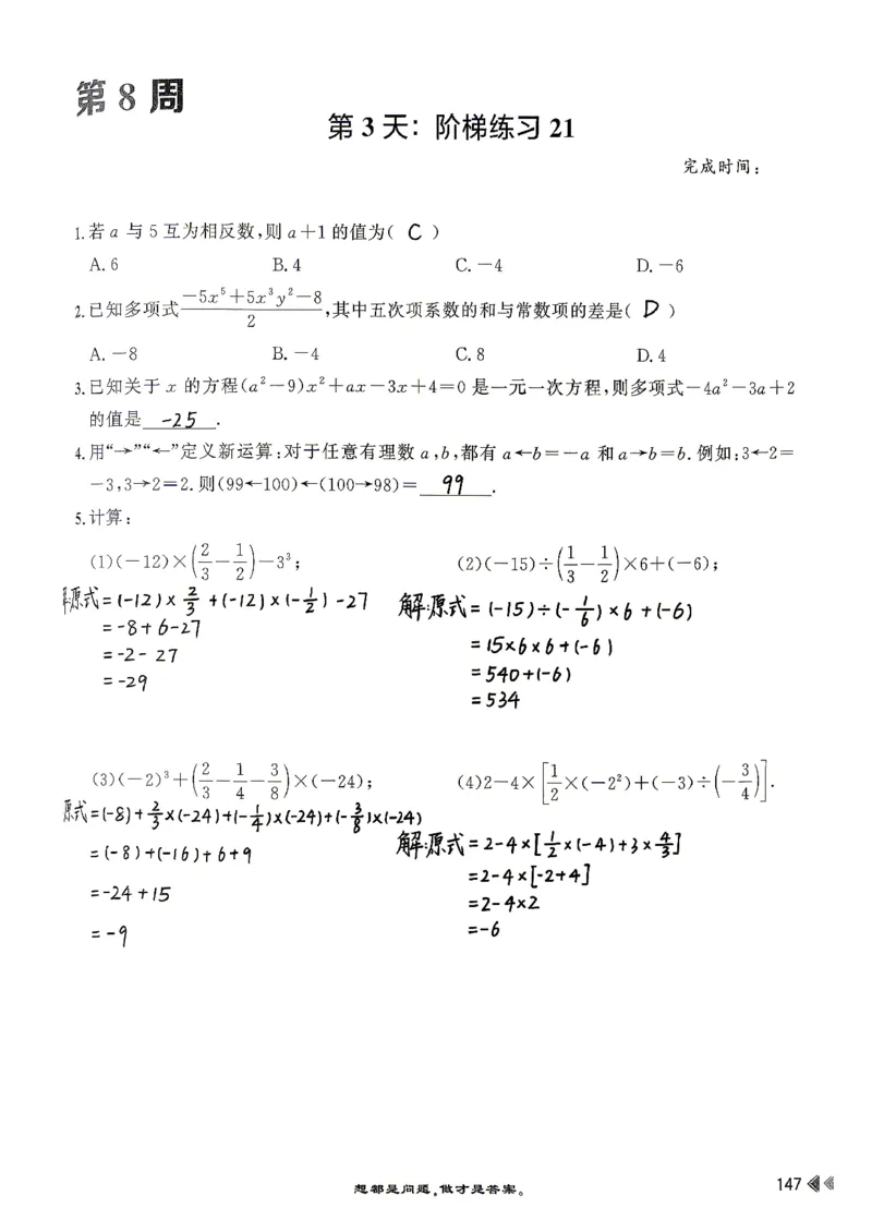 26版小升初计算打卡_20260407_2026年小升初真题卷+绝密押题卷+专项训练_26版小升初计算打卡