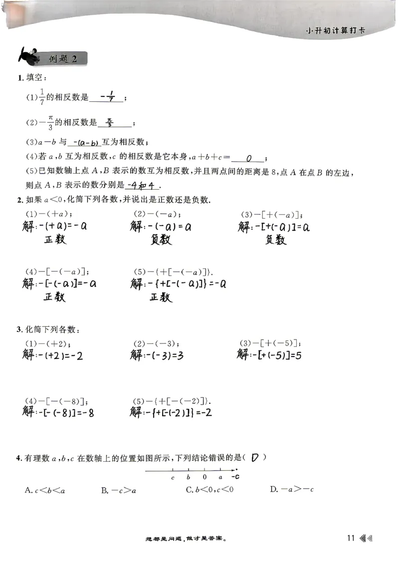 26版小升初计算打卡_20260407_2026年小升初真题卷+绝密押题卷+专项训练_26版小升初计算打卡
