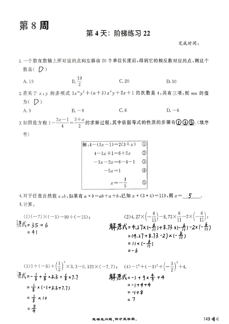 26版小升初计算打卡_20260407_2026年小升初真题卷+绝密押题卷+专项训练_26版小升初计算打卡
