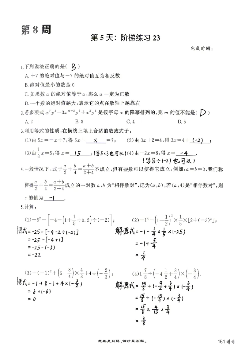 26版小升初计算打卡_20260407_2026年小升初真题卷+绝密押题卷+专项训练_26版小升初计算打卡