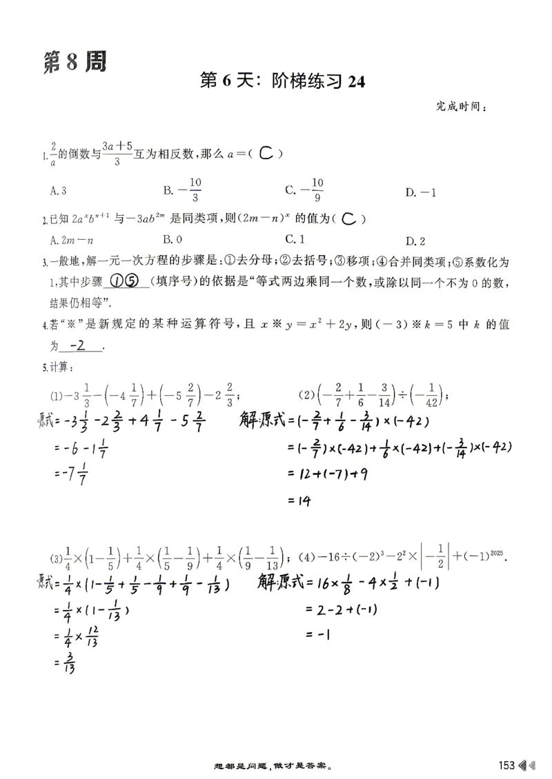 26版小升初计算打卡_20260407_2026年小升初真题卷+绝密押题卷+专项训练_26版小升初计算打卡