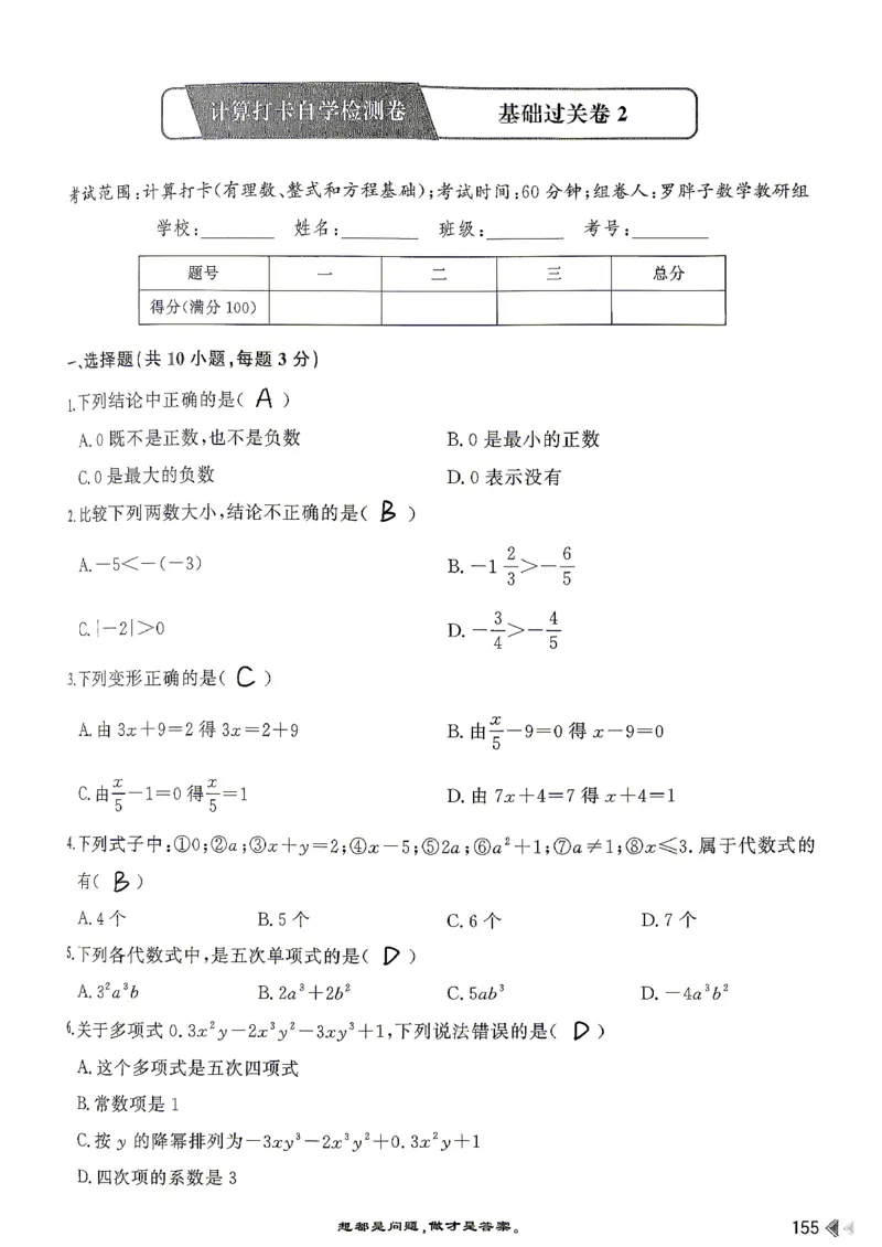 26版小升初计算打卡_20260407_2026年小升初真题卷+绝密押题卷+专项训练_26版小升初计算打卡