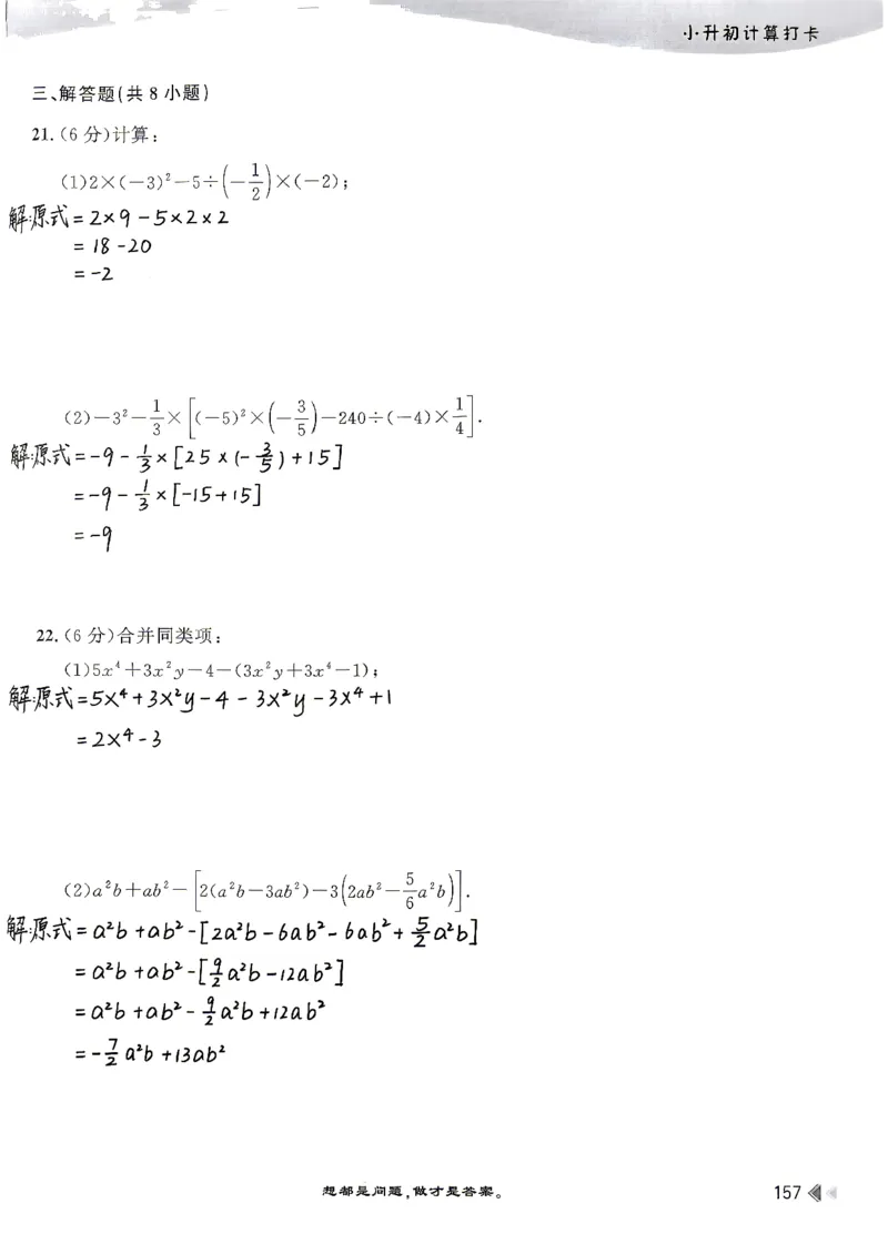26版小升初计算打卡_20260407_2026年小升初真题卷+绝密押题卷+专项训练_26版小升初计算打卡