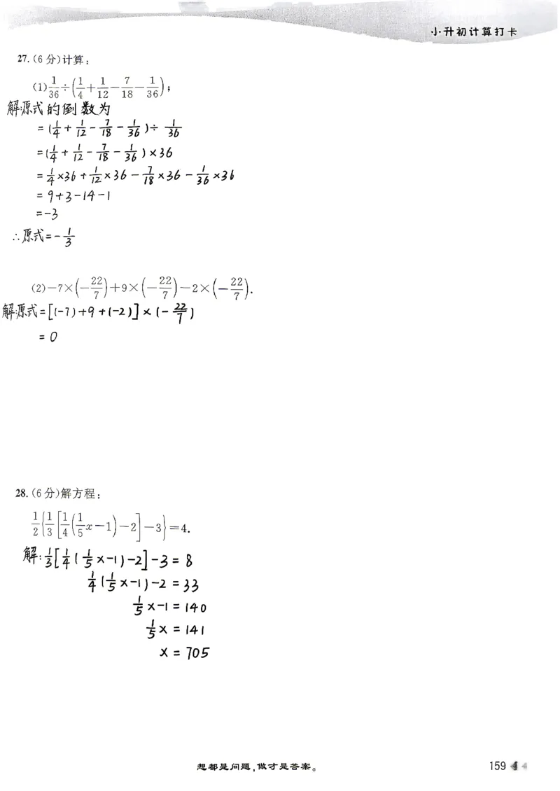 26版小升初计算打卡_20260407_2026年小升初真题卷+绝密押题卷+专项训练_26版小升初计算打卡
