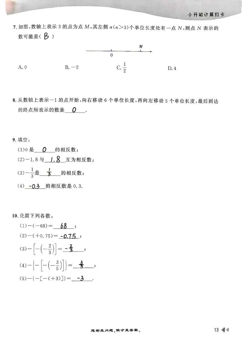 26版小升初计算打卡_20260407_2026年小升初真题卷+绝密押题卷+专项训练_26版小升初计算打卡