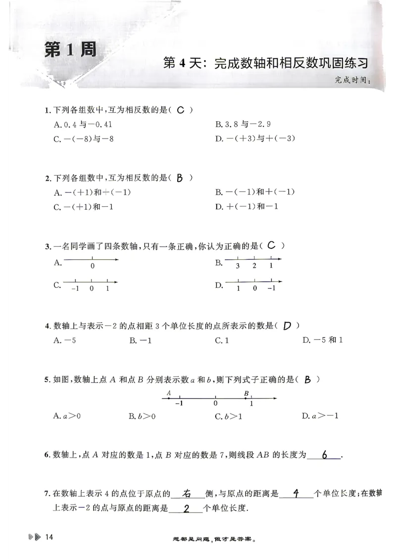 26版小升初计算打卡_20260407_2026年小升初真题卷+绝密押题卷+专项训练_26版小升初计算打卡