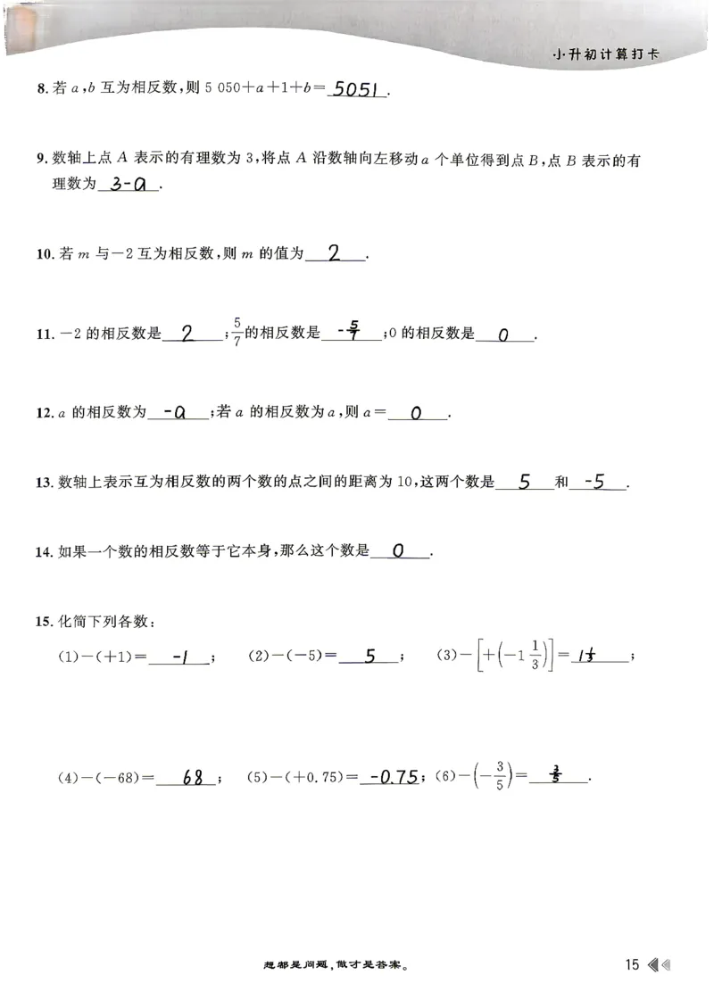 26版小升初计算打卡_20260407_2026年小升初真题卷+绝密押题卷+专项训练_26版小升初计算打卡