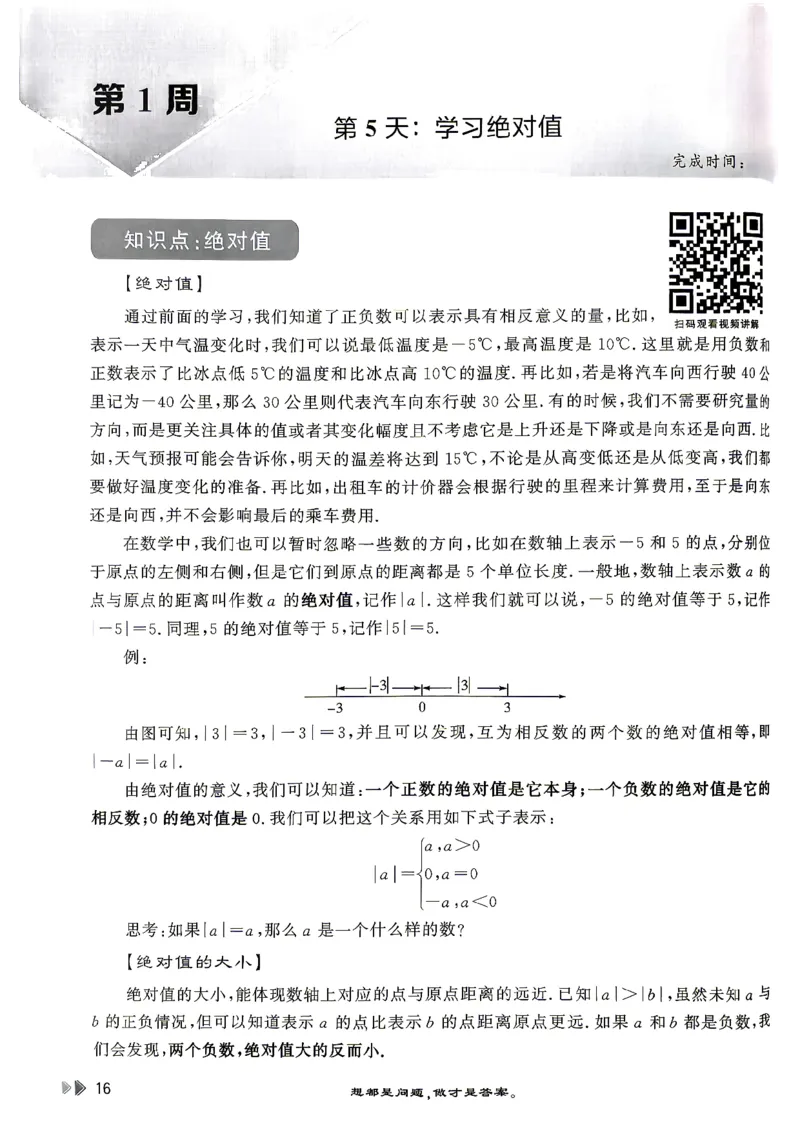 26版小升初计算打卡_20260407_2026年小升初真题卷+绝密押题卷+专项训练_26版小升初计算打卡