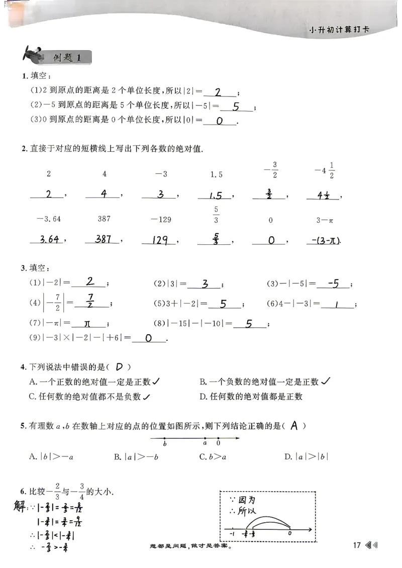 26版小升初计算打卡_20260407_2026年小升初真题卷+绝密押题卷+专项训练_26版小升初计算打卡