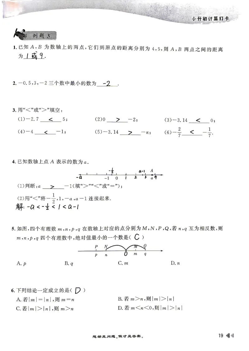 26版小升初计算打卡_20260407_2026年小升初真题卷+绝密押题卷+专项训练_26版小升初计算打卡