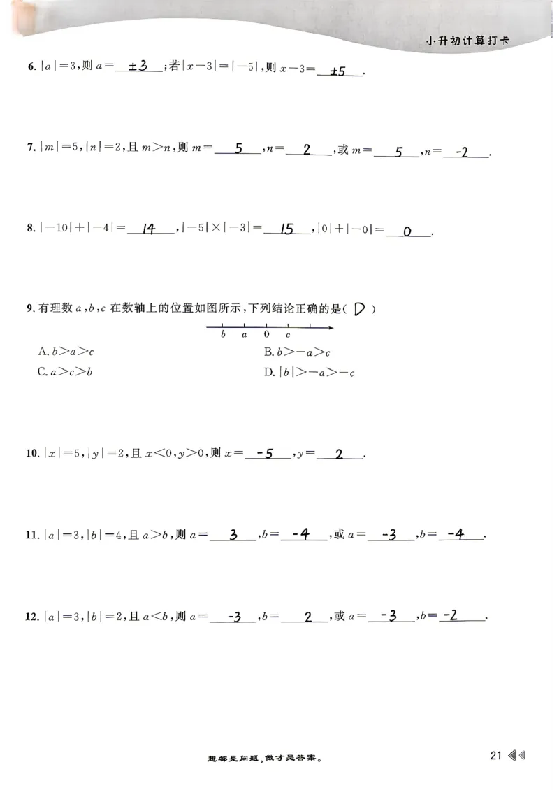 26版小升初计算打卡_20260407_2026年小升初真题卷+绝密押题卷+专项训练_26版小升初计算打卡