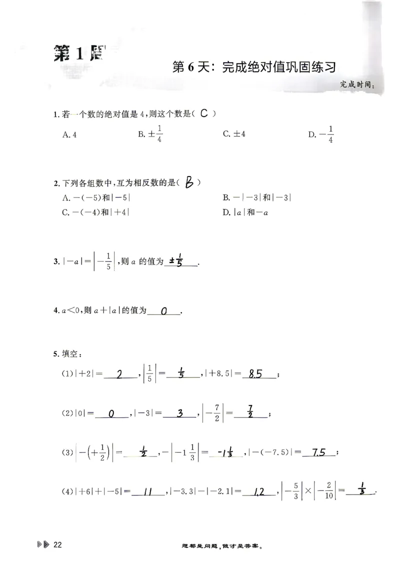 26版小升初计算打卡_20260407_2026年小升初真题卷+绝密押题卷+专项训练_26版小升初计算打卡