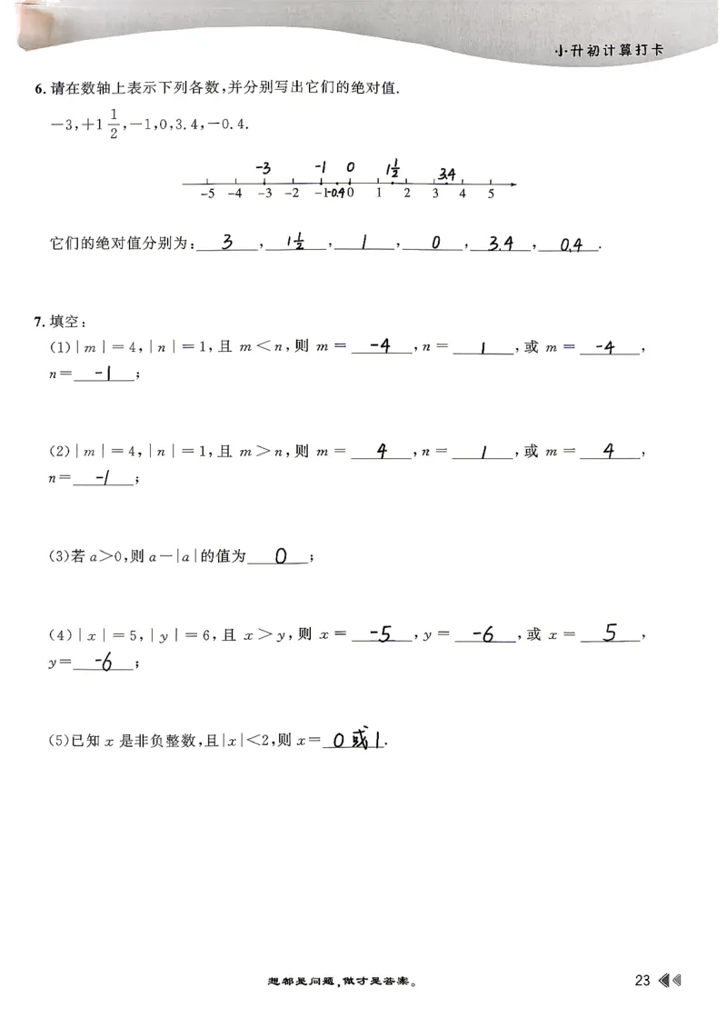 26版小升初计算打卡_20260407_2026年小升初真题卷+绝密押题卷+专项训练_26版小升初计算打卡