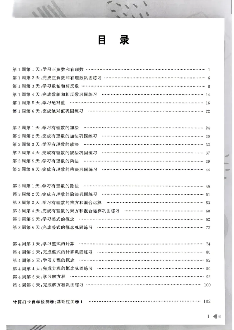 26版小升初计算打卡_20260407_2026年小升初真题卷+绝密押题卷+专项训练_26版小升初计算打卡