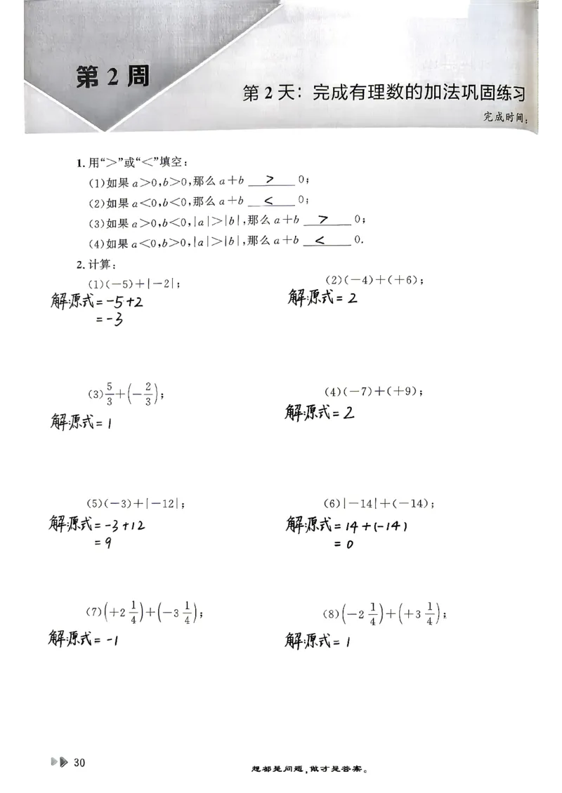 26版小升初计算打卡_20260407_2026年小升初真题卷+绝密押题卷+专项训练_26版小升初计算打卡
