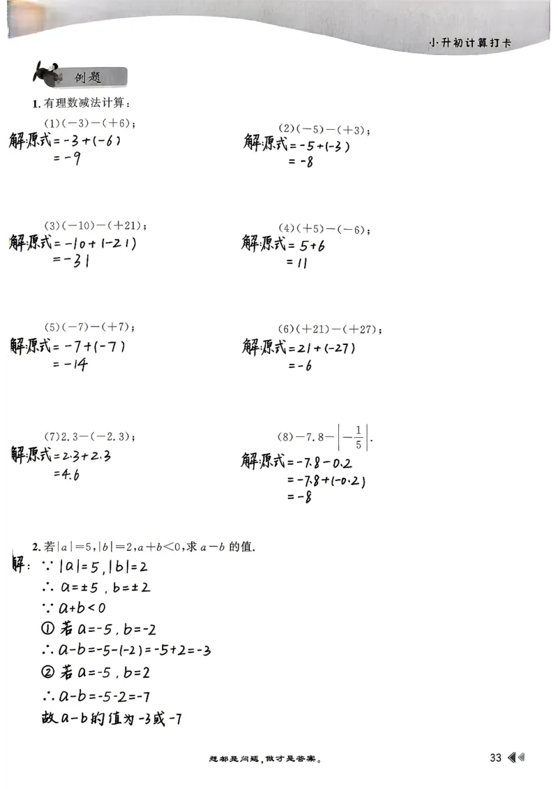 26版小升初计算打卡_20260407_2026年小升初真题卷+绝密押题卷+专项训练_26版小升初计算打卡