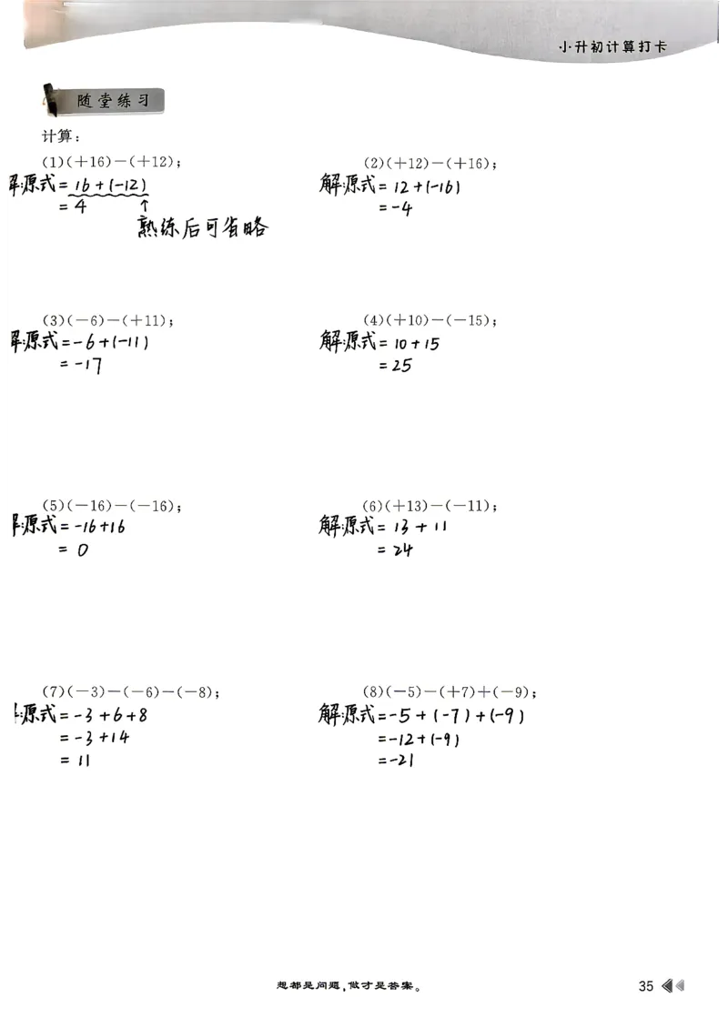 26版小升初计算打卡_20260407_2026年小升初真题卷+绝密押题卷+专项训练_26版小升初计算打卡