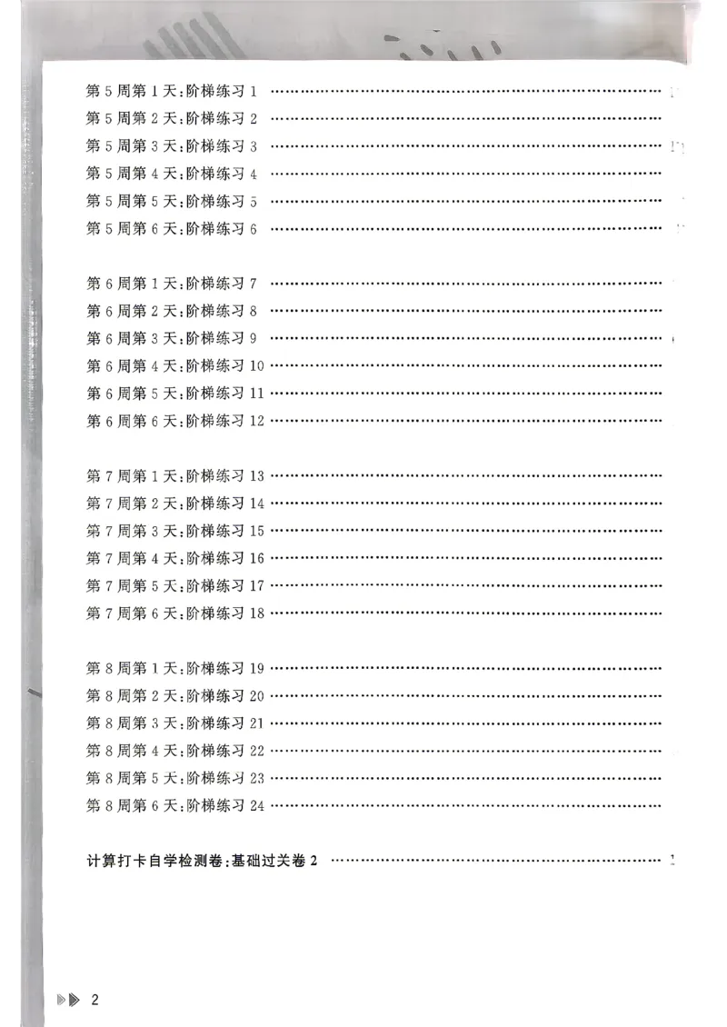 26版小升初计算打卡_20260407_2026年小升初真题卷+绝密押题卷+专项训练_26版小升初计算打卡