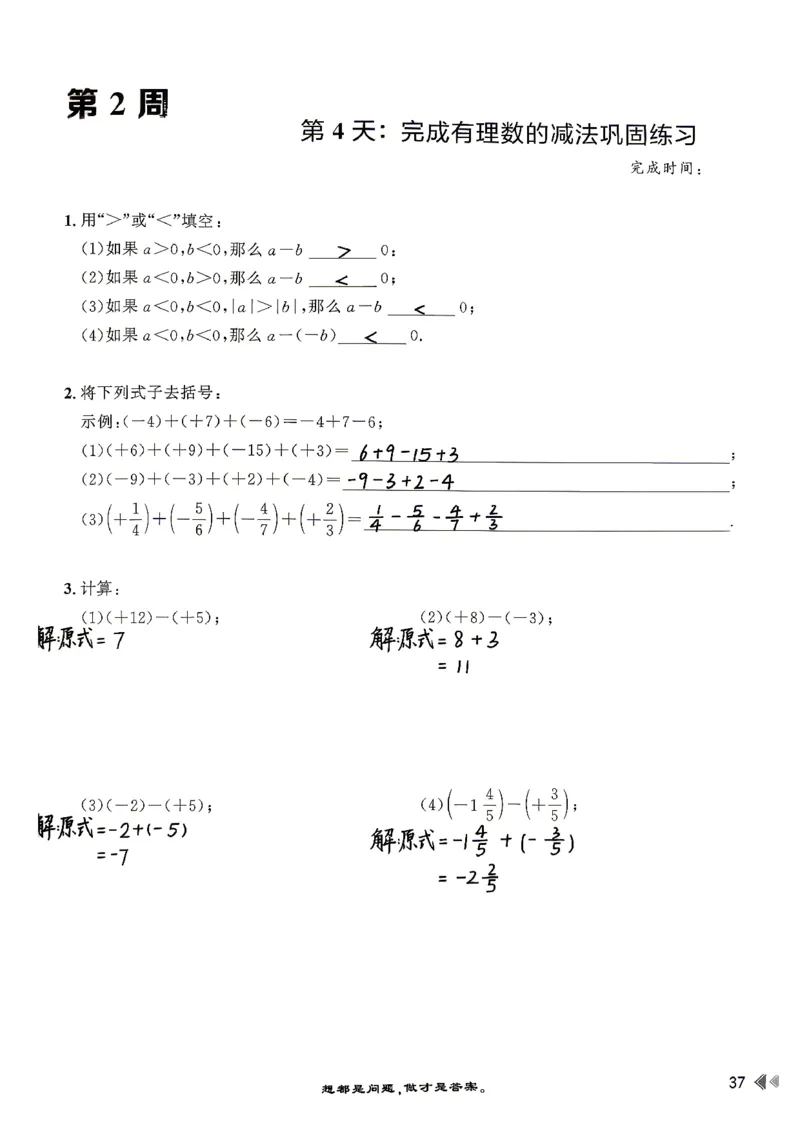 26版小升初计算打卡_20260407_2026年小升初真题卷+绝密押题卷+专项训练_26版小升初计算打卡