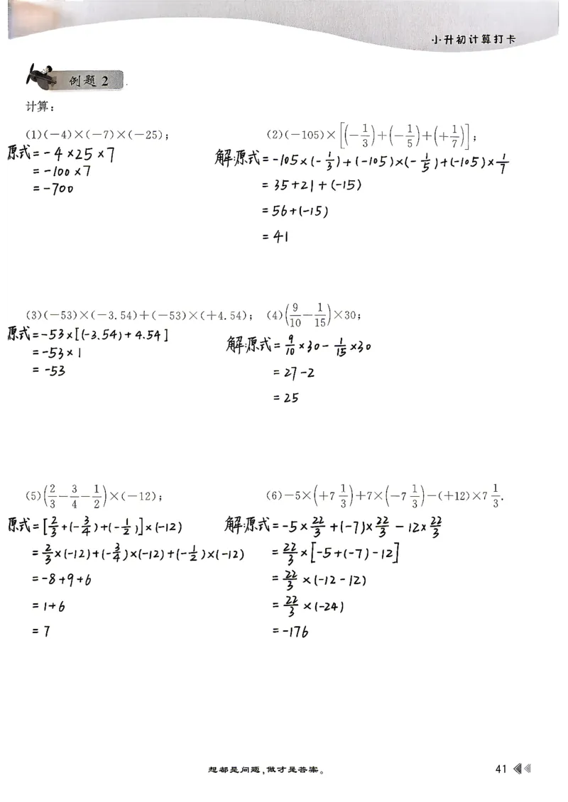 26版小升初计算打卡_20260407_2026年小升初真题卷+绝密押题卷+专项训练_26版小升初计算打卡