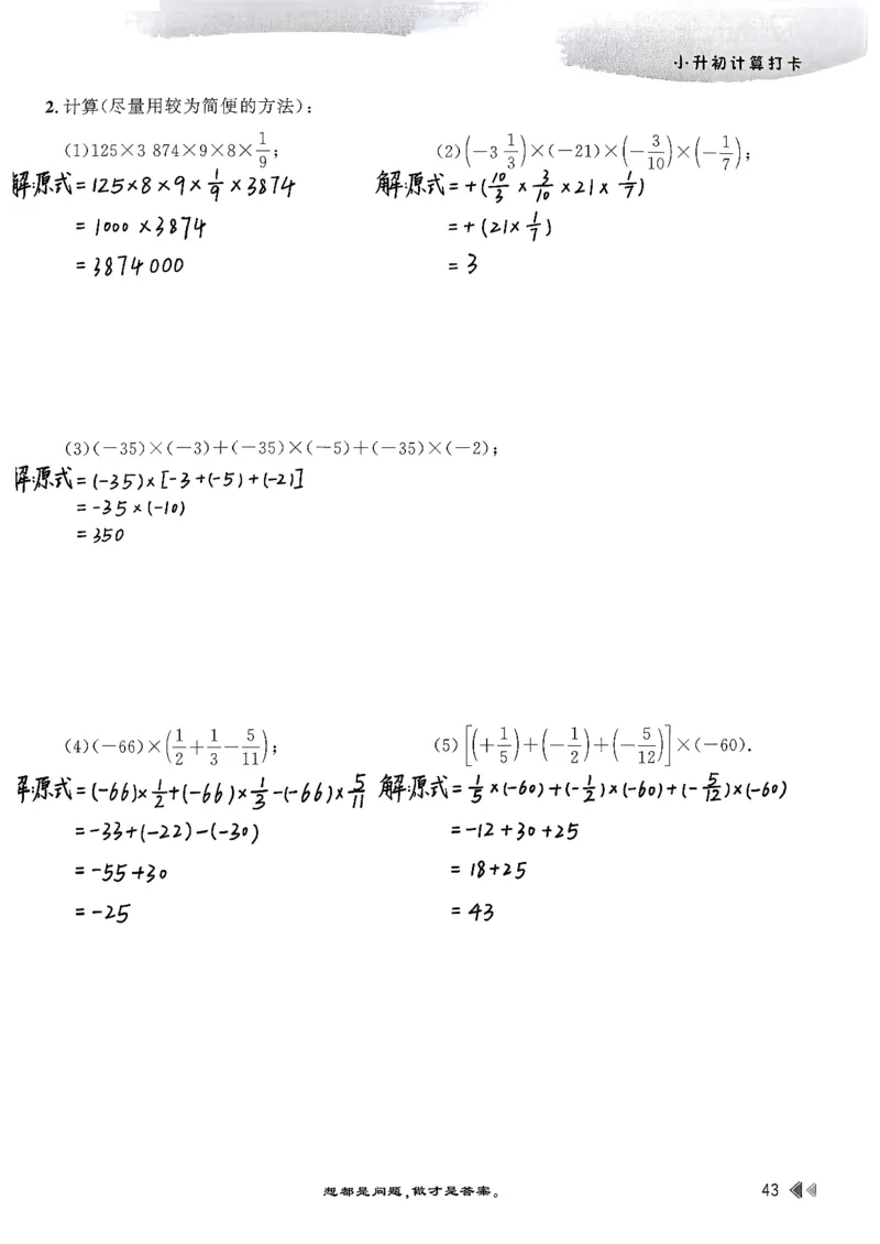 26版小升初计算打卡_20260407_2026年小升初真题卷+绝密押题卷+专项训练_26版小升初计算打卡